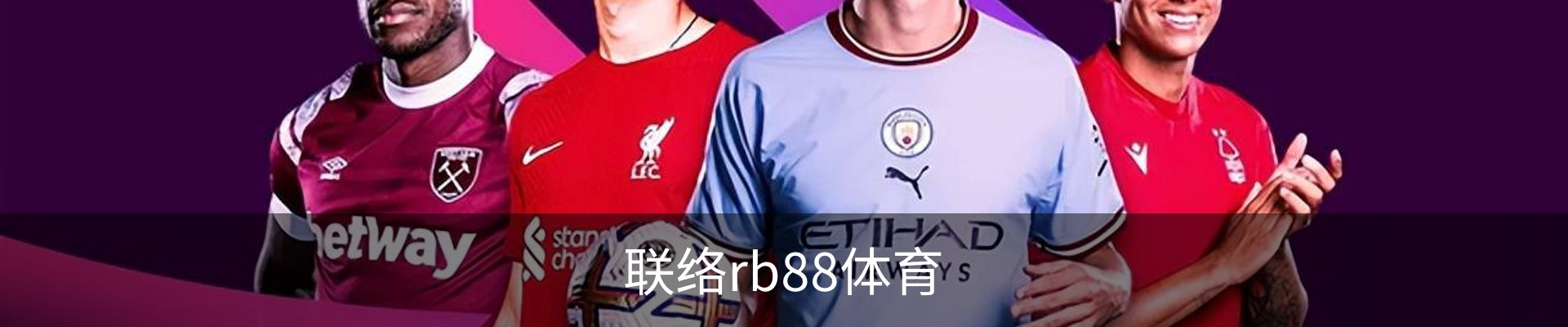 联络rb88体育
